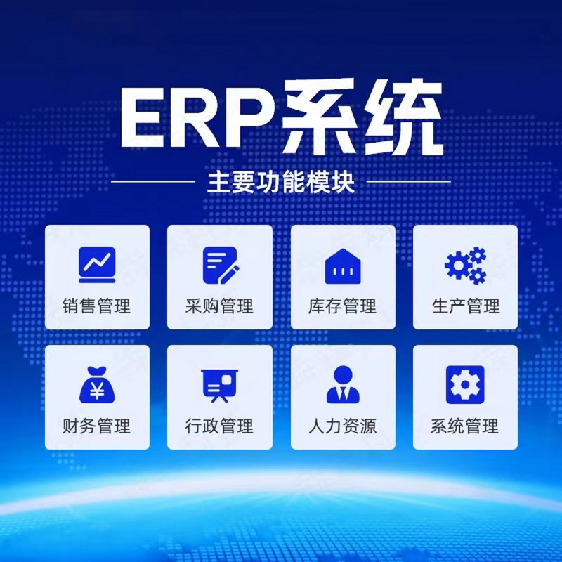 ERP系统开发，企业管理的新引擎