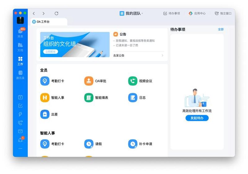 OA办公系统定制:高效协作的引擎